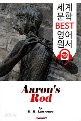 아론의 지팡이 (Aaron's Rod)