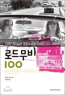 로드무비 100