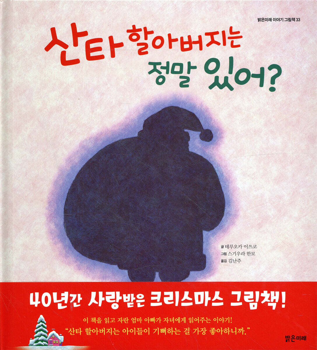 산타 할아버지는 정말 있어?