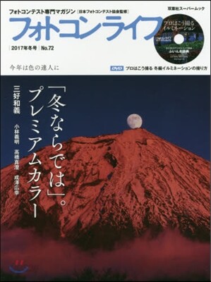 フォトコンライフ No.72