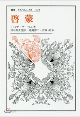 啓蒙