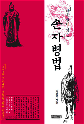 손자병법