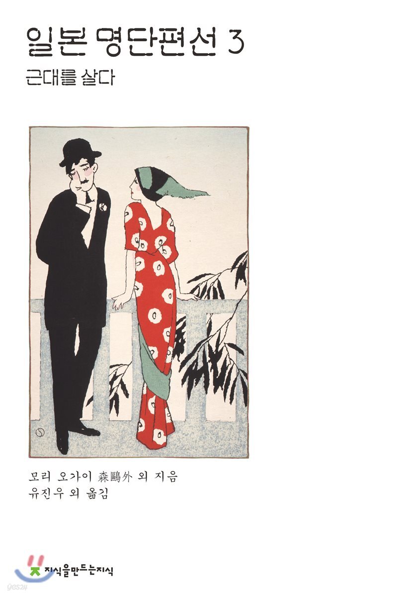 일본 명단편선 3