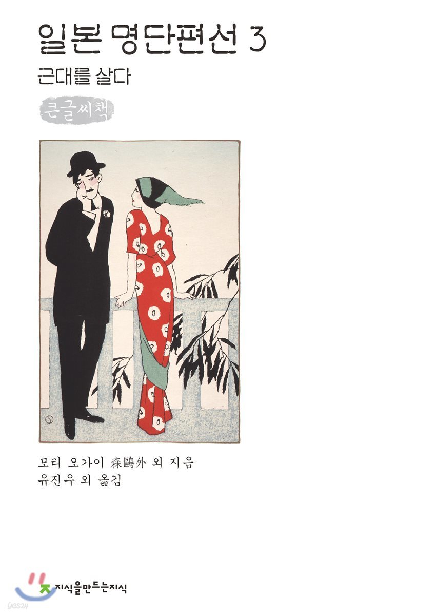 일본 명단편선 3 큰글씨책