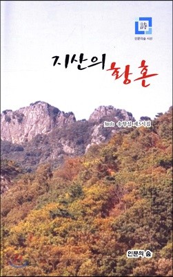 지산의 황혼