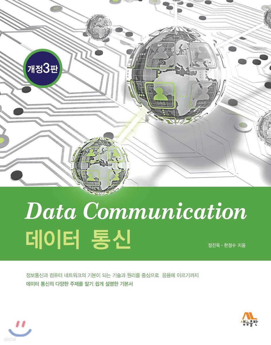 데이터 통신