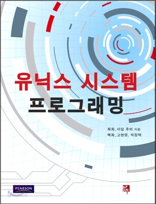 유닉스 시스템 프로그래밍