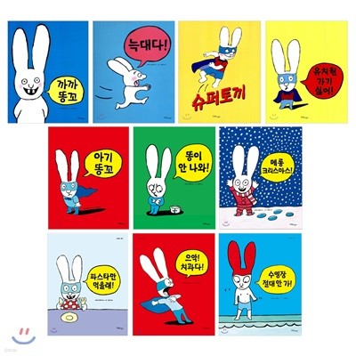 까까똥꼬 10종 세트