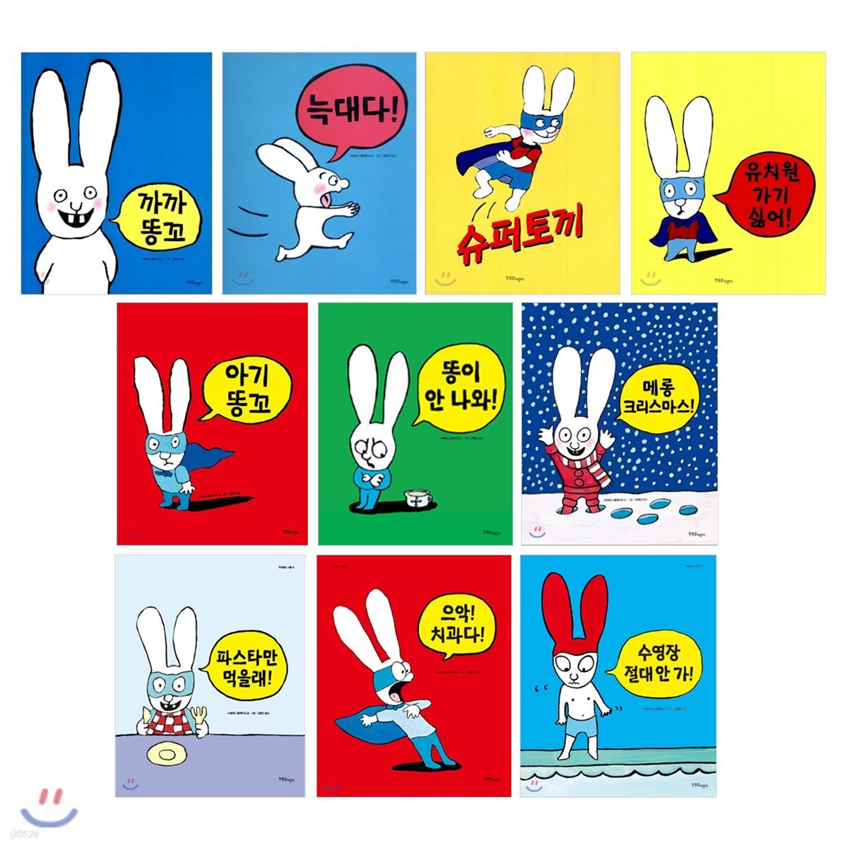까까똥꼬 10종 세트