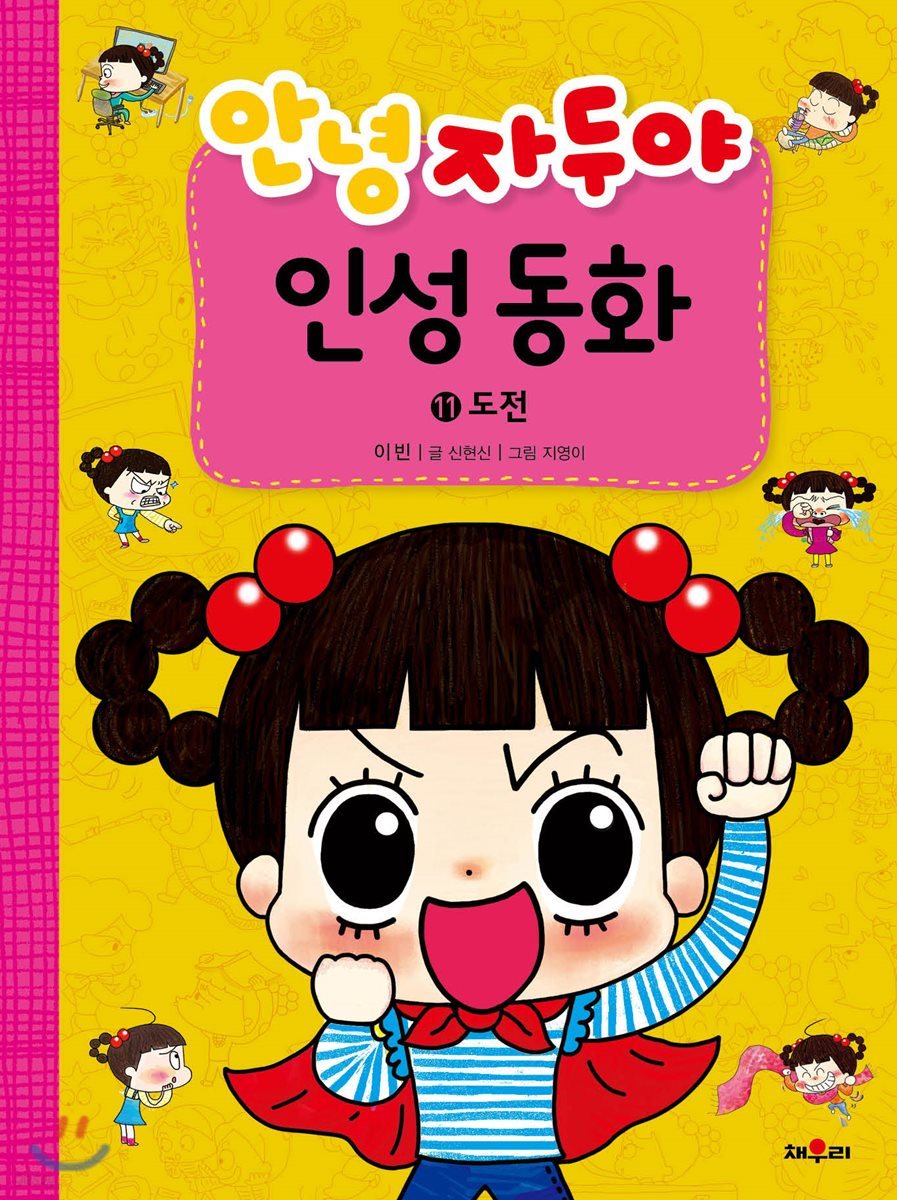 안녕 자두야 인성 동화 11