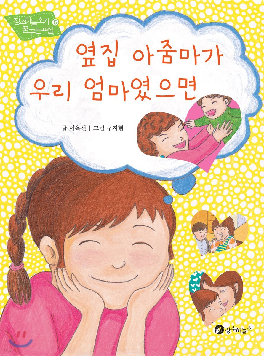 옆집 아줌마가 우리 엄마였으면