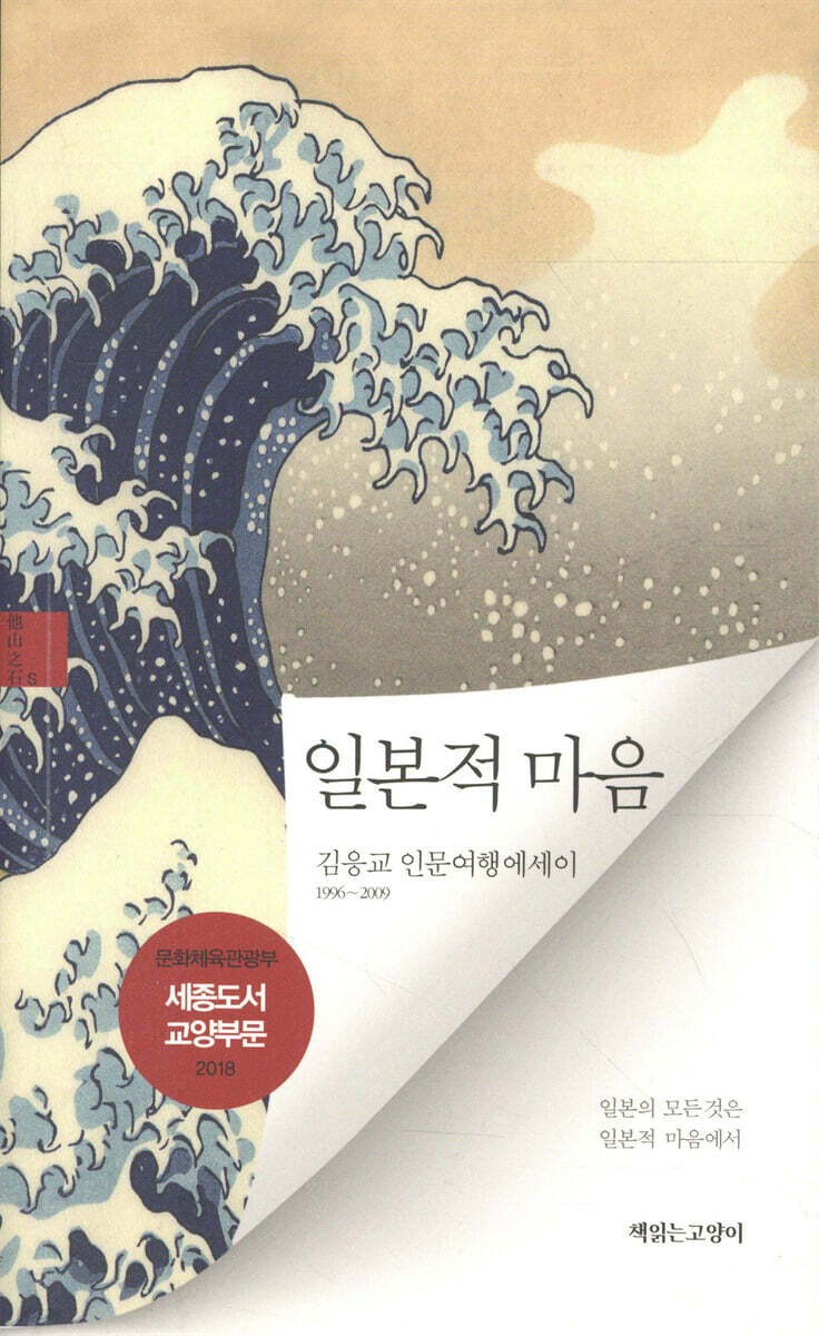 일본적 마음