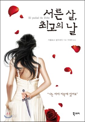 서른 살, 최고의 날
