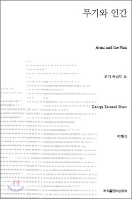 무기와 인간