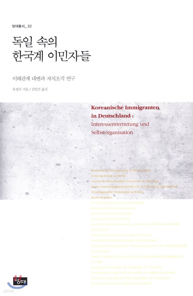 독일 속의 한국계 이민자들