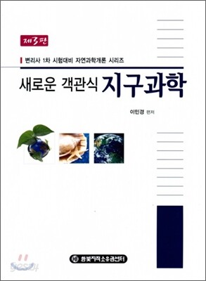 새로운 객관식 지구과학