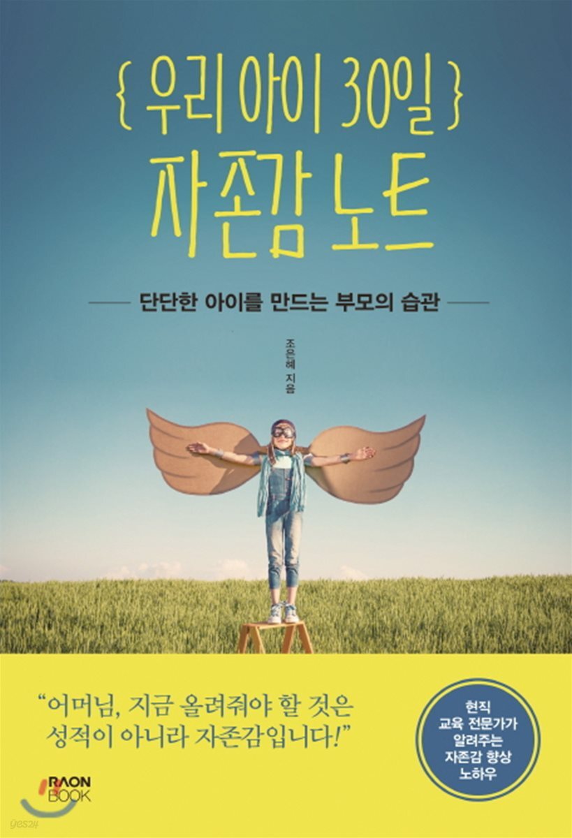 우리 아이 30일 자존감 노트