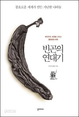 빈곤의 연대기