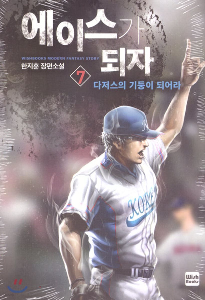 에이스가 되자 7