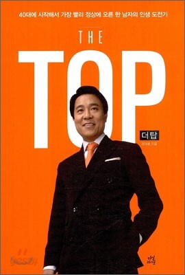 더 탑