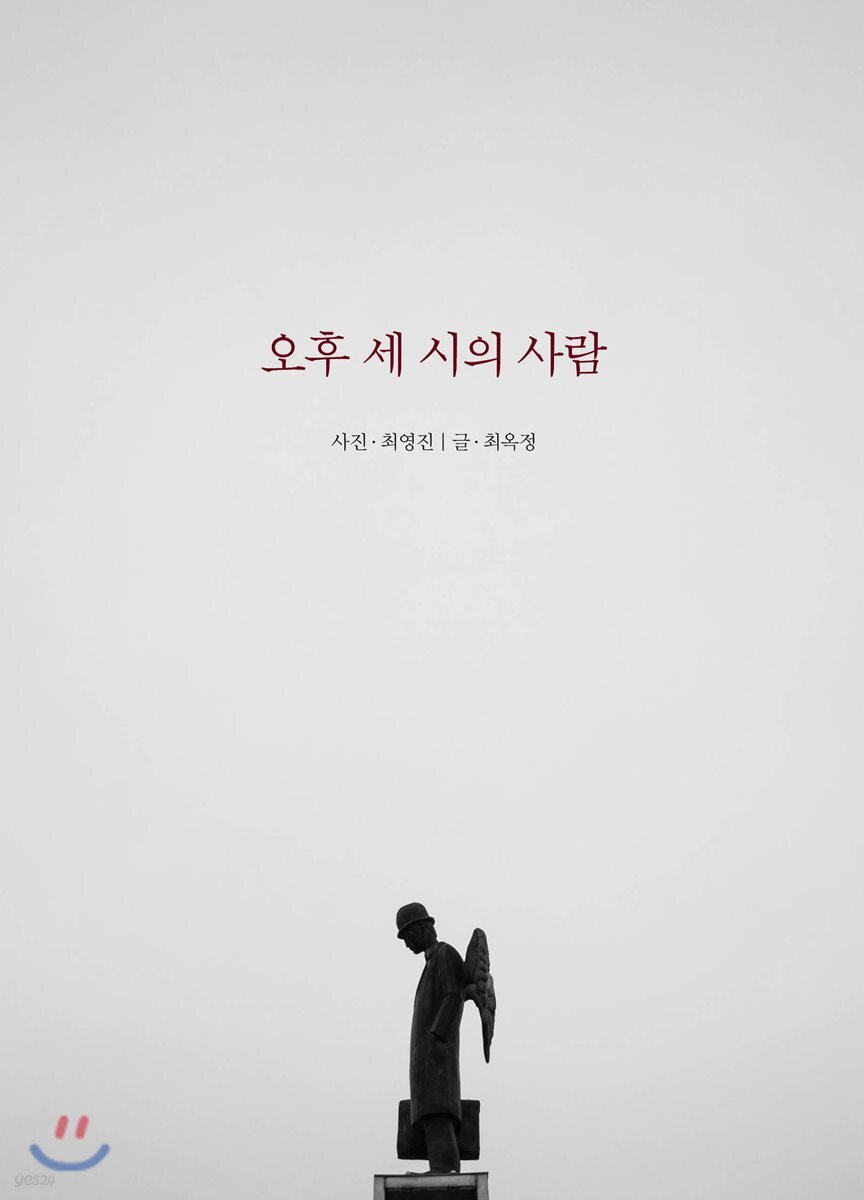오후 세 시의 사람