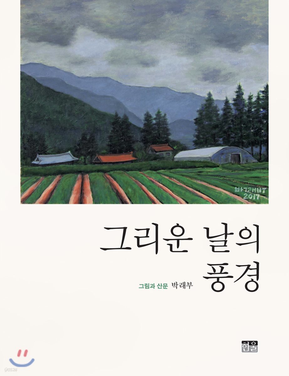 그리운 날의 풍경