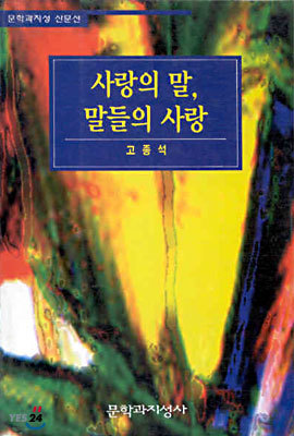 사랑의 말 말들의 사랑