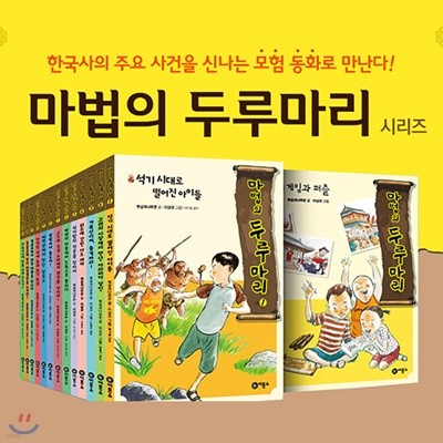 마법의 두루마리 1-19권/게임과 퍼즐북 포함 전20권세트