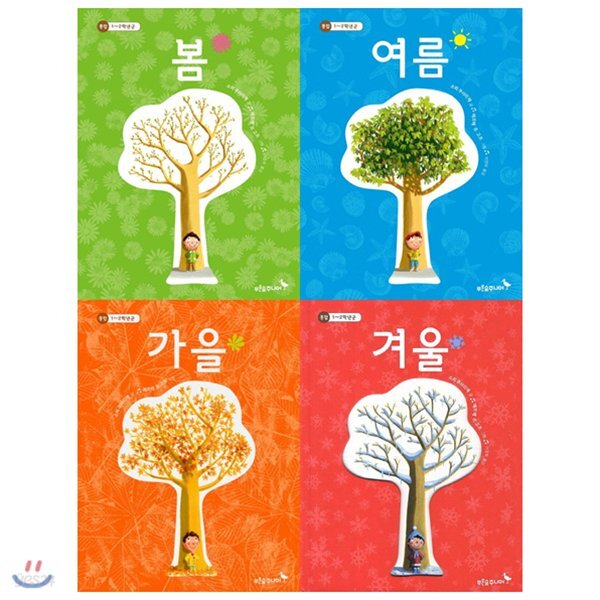 봄+여름+가을+겨울 통합1~2학년군 묶음세트(전4권)(푸른숲새싹도서관시리즈)(양장)+사은품증정(랜덤) - 예스24