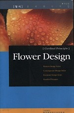 Flower Design (개정판)