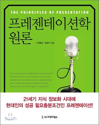 프레젠테이션학 원론