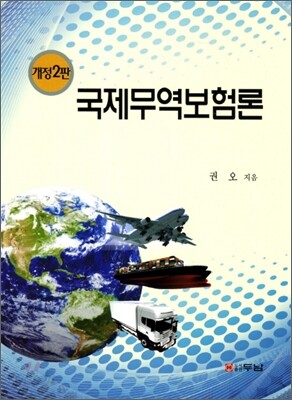 국제무역보험론