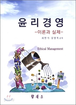 윤리경영