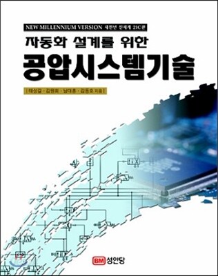 공압시스템기술