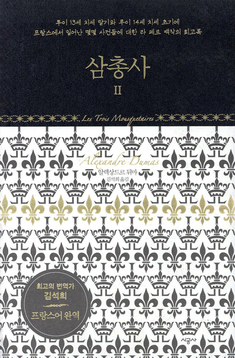 삼총사 2