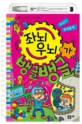 좌뇌우뇌가 뱅글뱅글