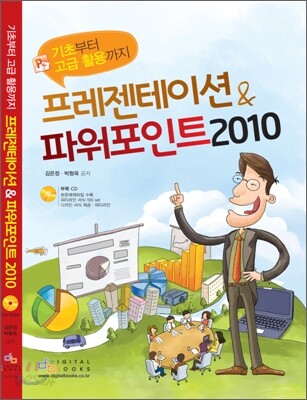 프레젠테이션 & 파워포인트 2010