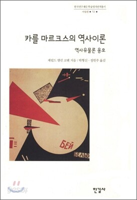 카를 마르크스의 역사이론
