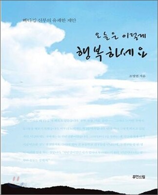 오늘은 이렇게 행복하세요