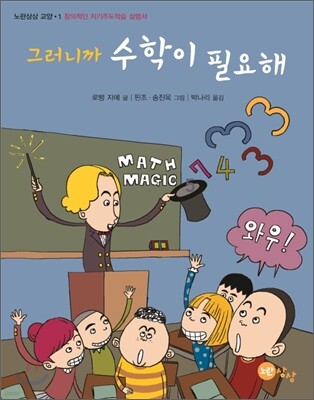 그러니까 수학이 필요해