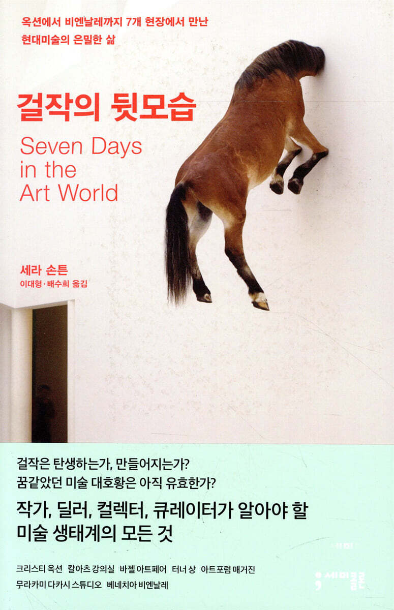 걸작의 뒷모습