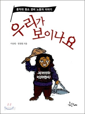 우리가 보이나요
