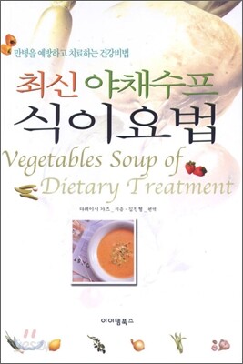 최신 야채 수프 식이요법