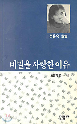비밀을 사랑한 이유