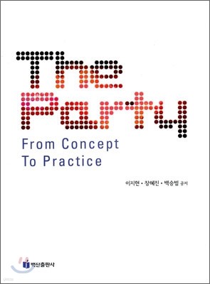 The Party 더 파티