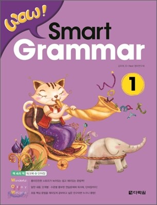 WOW! Smart Grammar 1 2011 교재 표지