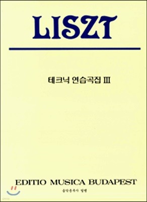 LISZT 테크닉 연습곡집 3