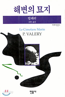 해변의 묘지