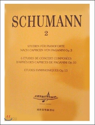 슈만 SCHUMANN 2