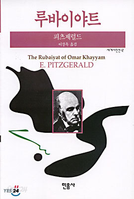 루바이야트